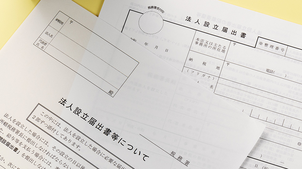 会社設立・許認可社会保険労務士・行政書士しが事務所